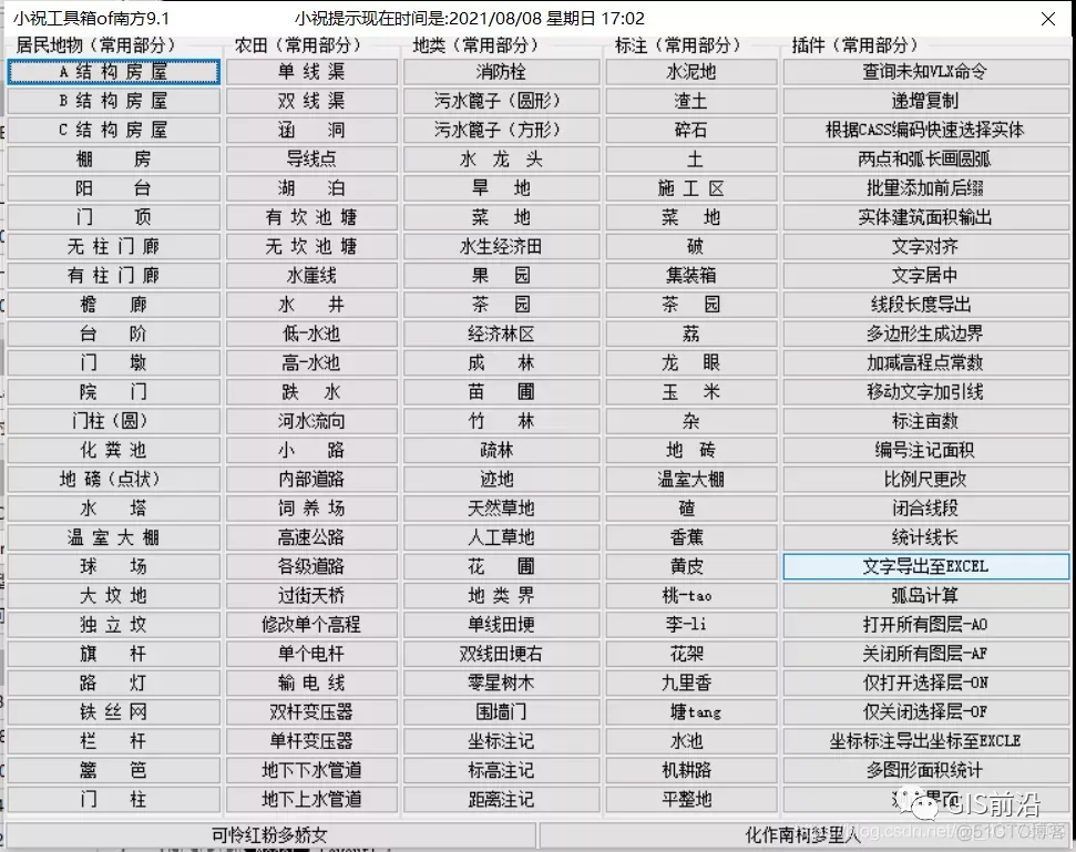 独家插件！非常好用的CASS地形图绘制插件_二维_02